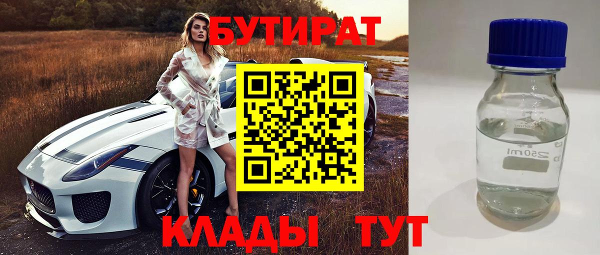 Бутират GHB Ялуторовск