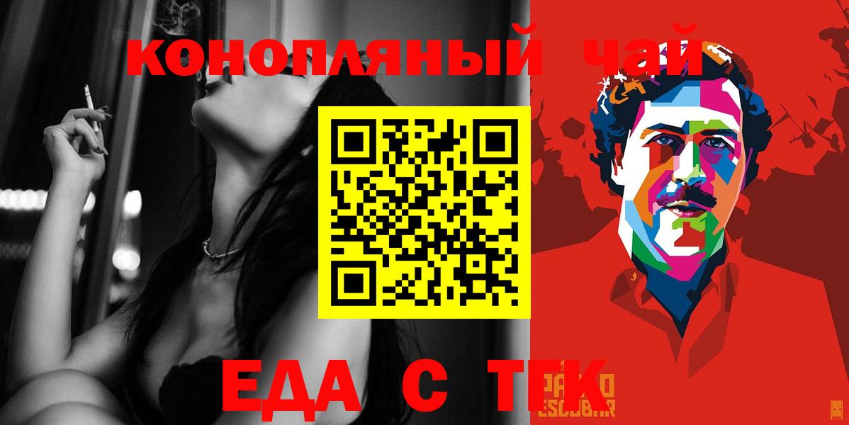 Ялуторовск  Еда ТГК конопля  Вход с VPN 