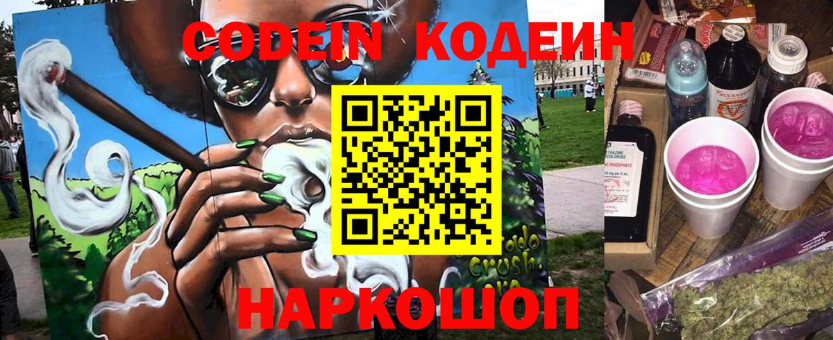 Ялуторовск  где найти   Вход с VPN  Кодеин Purple Drank 