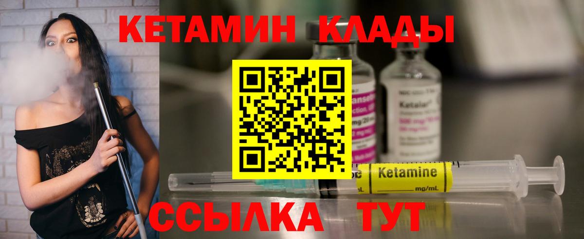Кетамин VHQ Ялуторовск