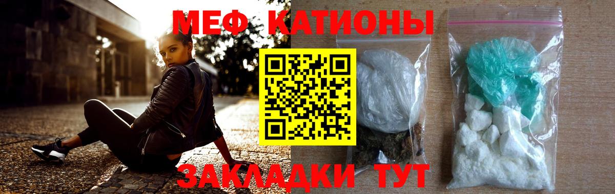 Меф мяу мяу  Ялуторовск