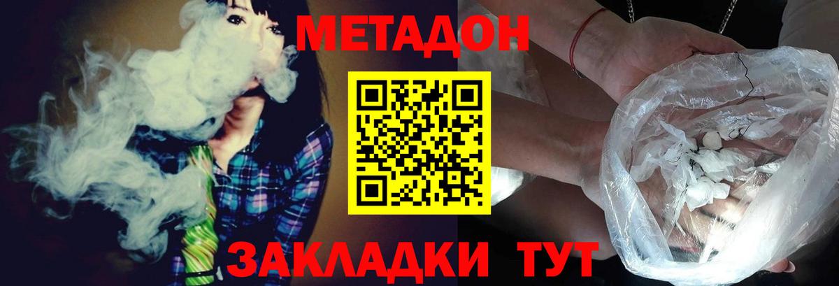 Ялуторовск  Метадон VHQ  Метадон кристалл  Вход с VPN 